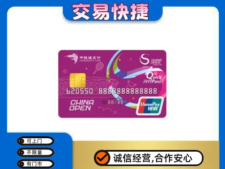 那曲市购物卡回收中银通支付卡.jpg