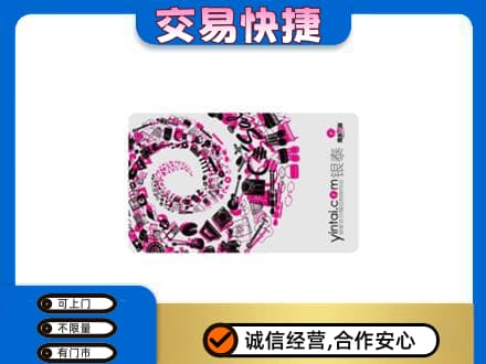 那曲市回收银泰卡