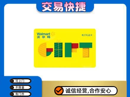 那曲市购物卡回收沃尔玛电子卡.jpg