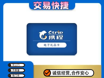 那曲市购物卡回收携程礼品卡.jpg