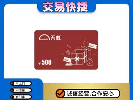 那曲市回收天虹卡