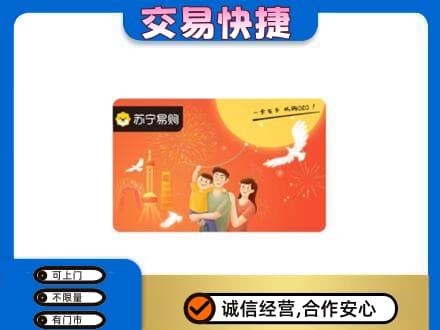 那曲市购物卡回收苏宁易购卡.jpg