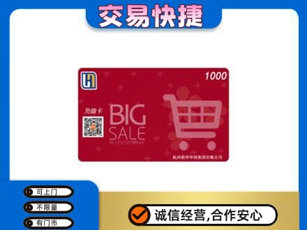 那曲市回收世纪联华卡
