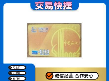 那曲市购物卡回收石化卡.jpg