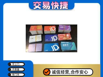 那曲市回收超市卡