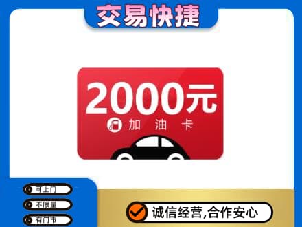 那曲市高价回收加油卡