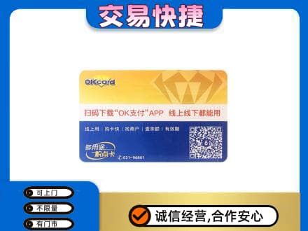 那曲市高价回收百联OK购物卡