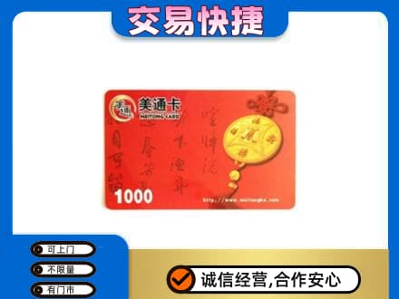 那曲市购物卡回收美通卡.jpg