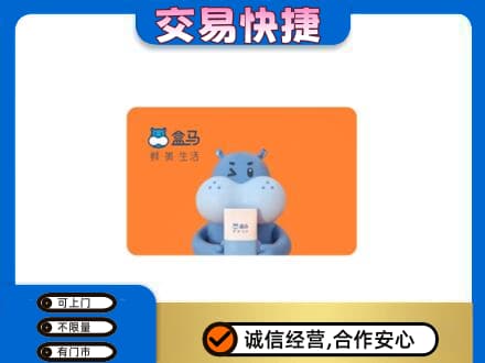 那曲市高价回收盒马生鲜卡
