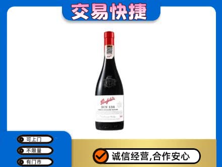 那曲市洋酒回收奔富红酒.jpg