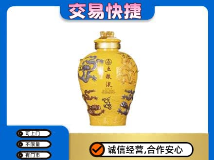 那曲市回收五粮液九龙坛