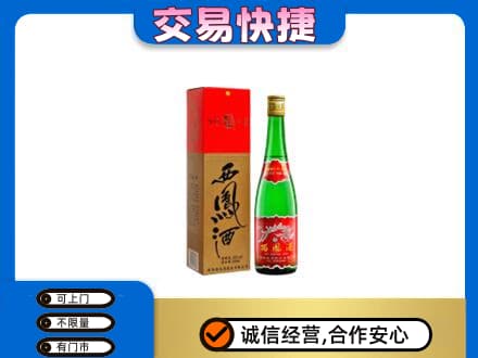那曲市回收西凤酒