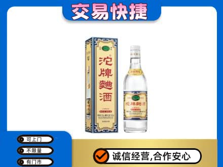 那曲市高价回收沱牌曲酒