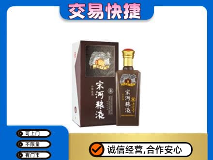 那曲市回收宋河粮液