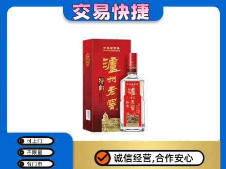 那曲市回收泸州老窖l
