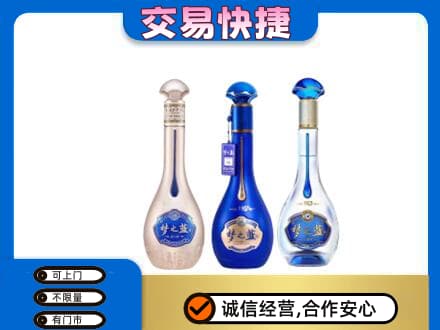 那曲市高价回收梦之蓝