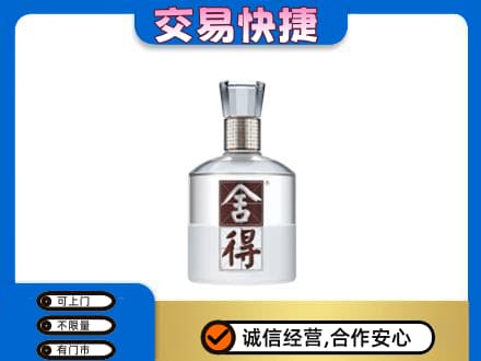 那曲市回收舍得