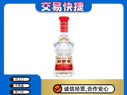 那曲市回收剑南春水晶剑