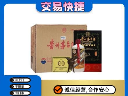 那曲市回收珍品茅台酒