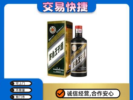 那曲市回收茅台王子酒