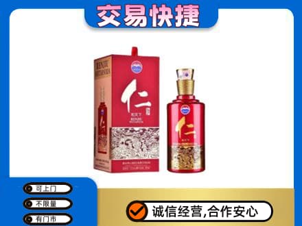 那曲市回收茅台仁酒